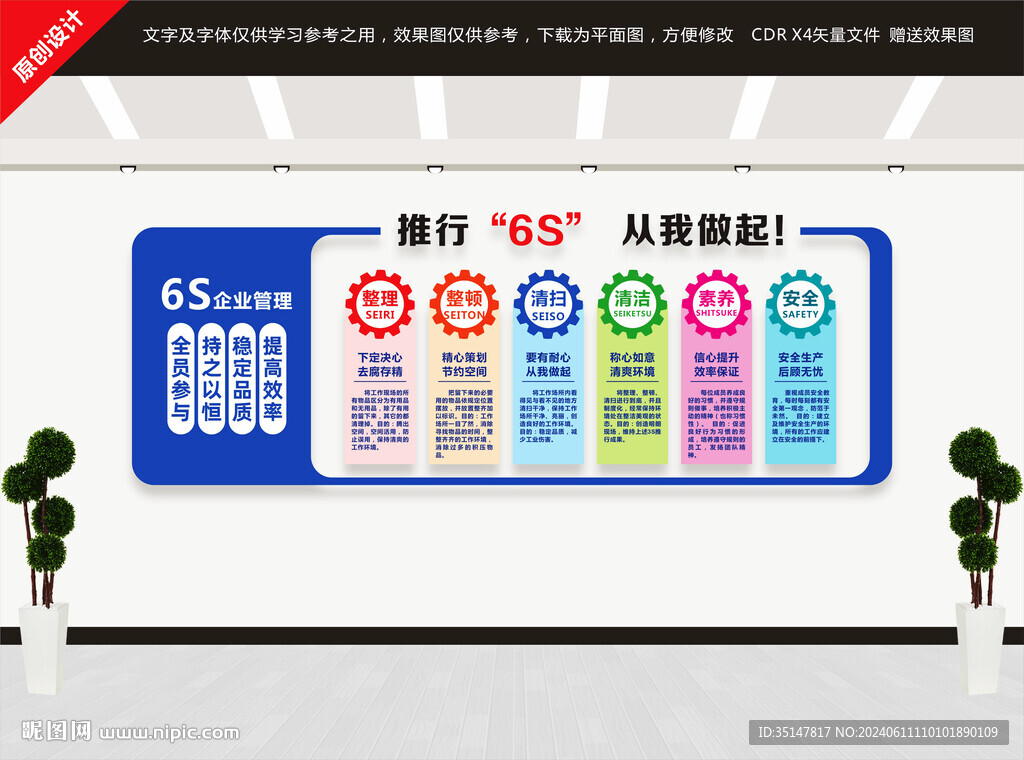 6S企業管理體系