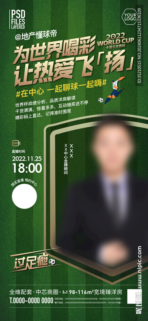 足球世界杯海報