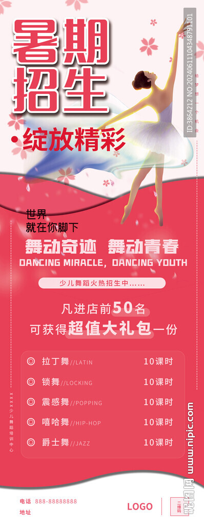 兒舞蹈海報
