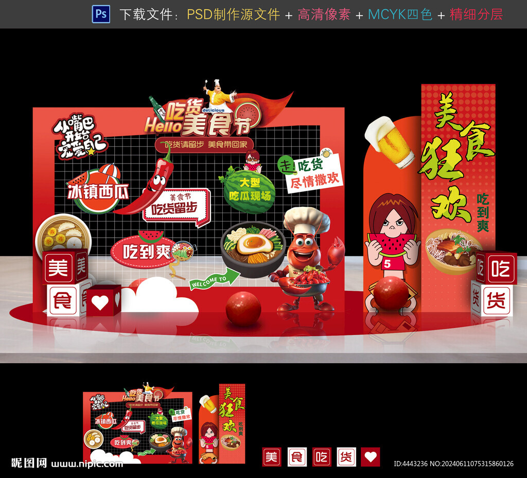 美食節美陳布置