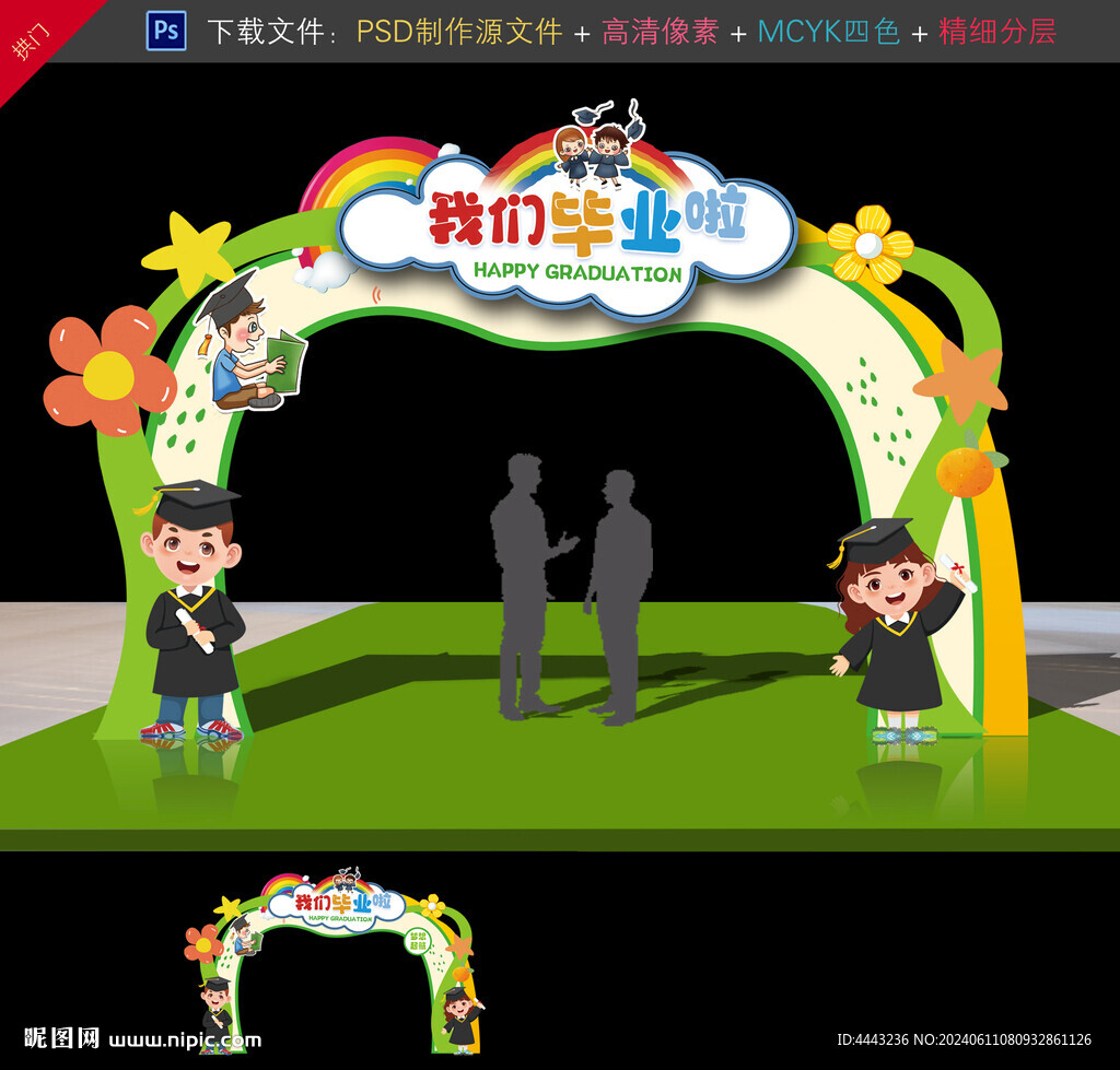 幼兒園畢業拱門