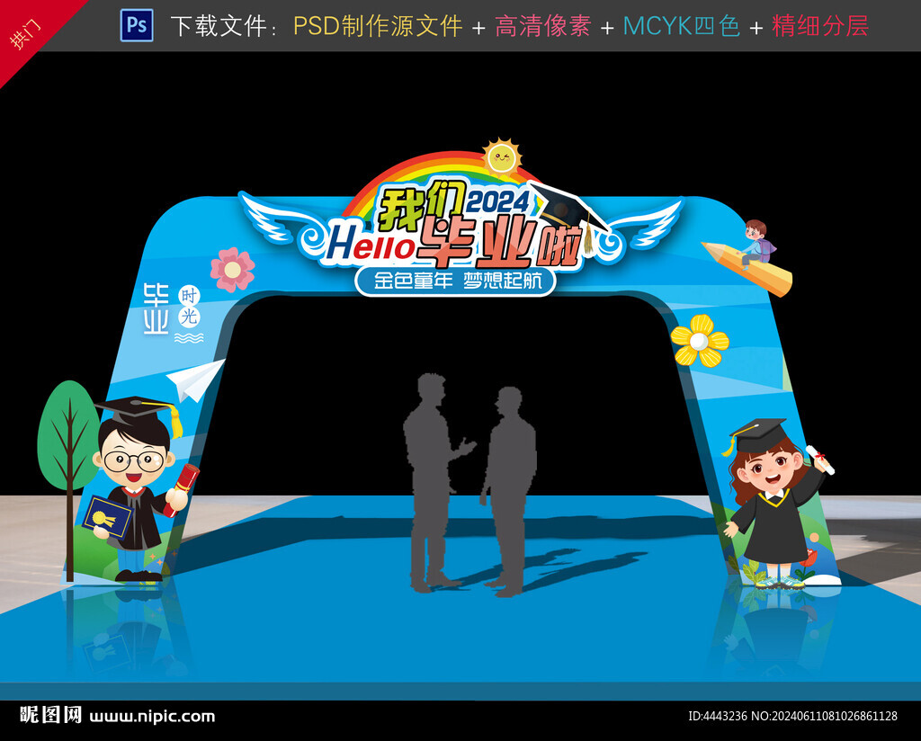 幼兒園畢業拱門