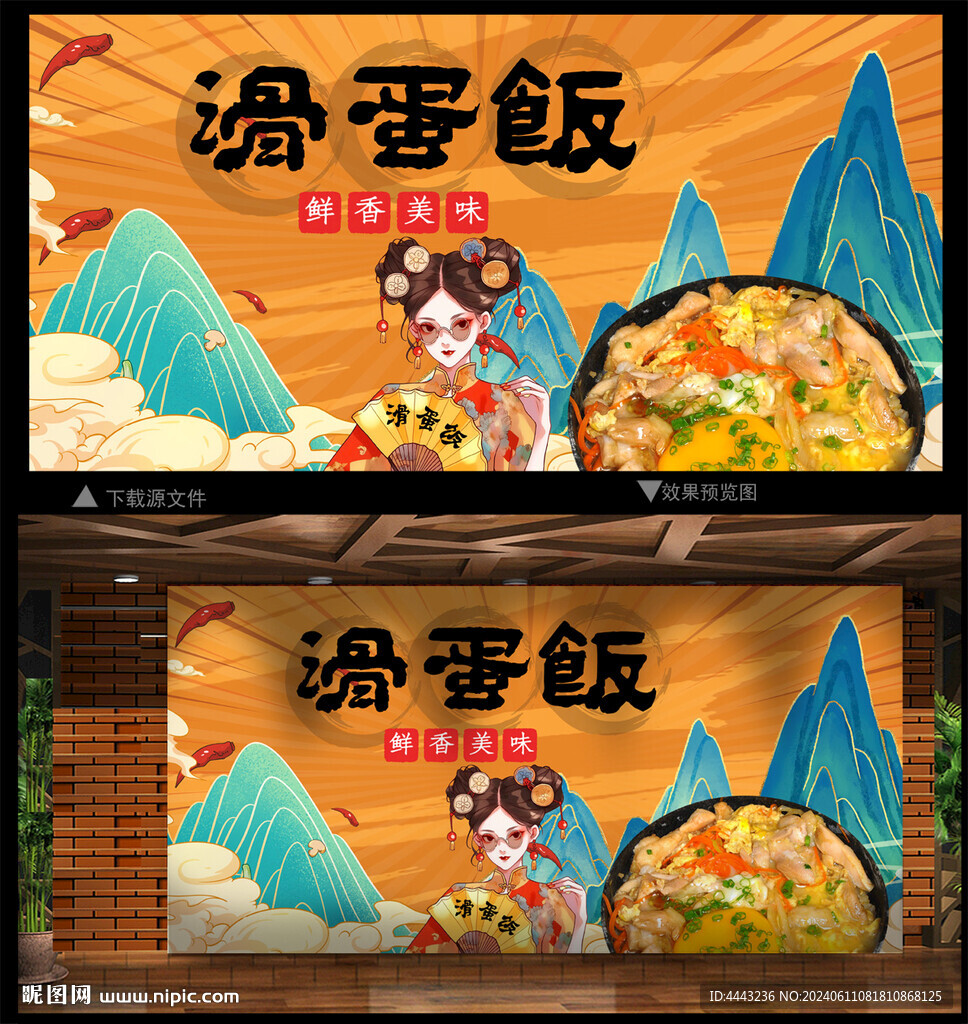 滑蛋飯