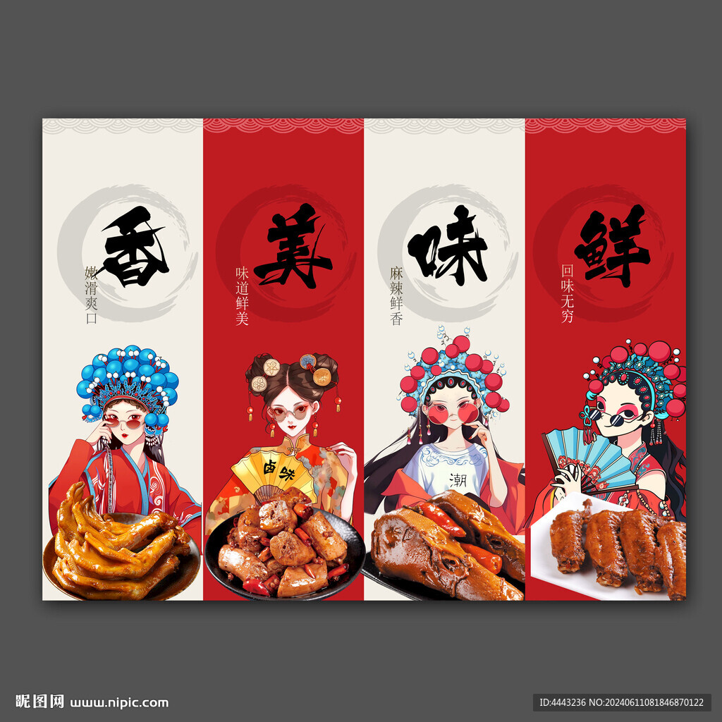 鹵味