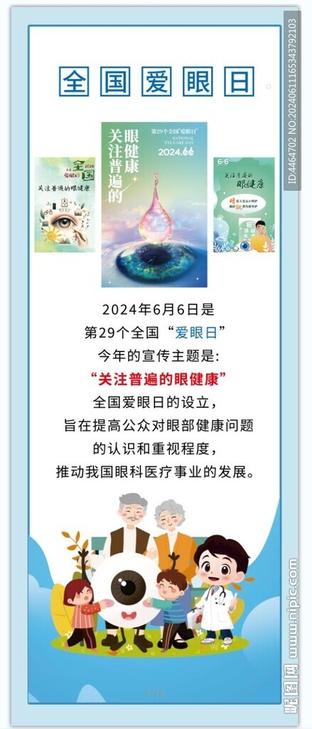 愛(ài)眼日