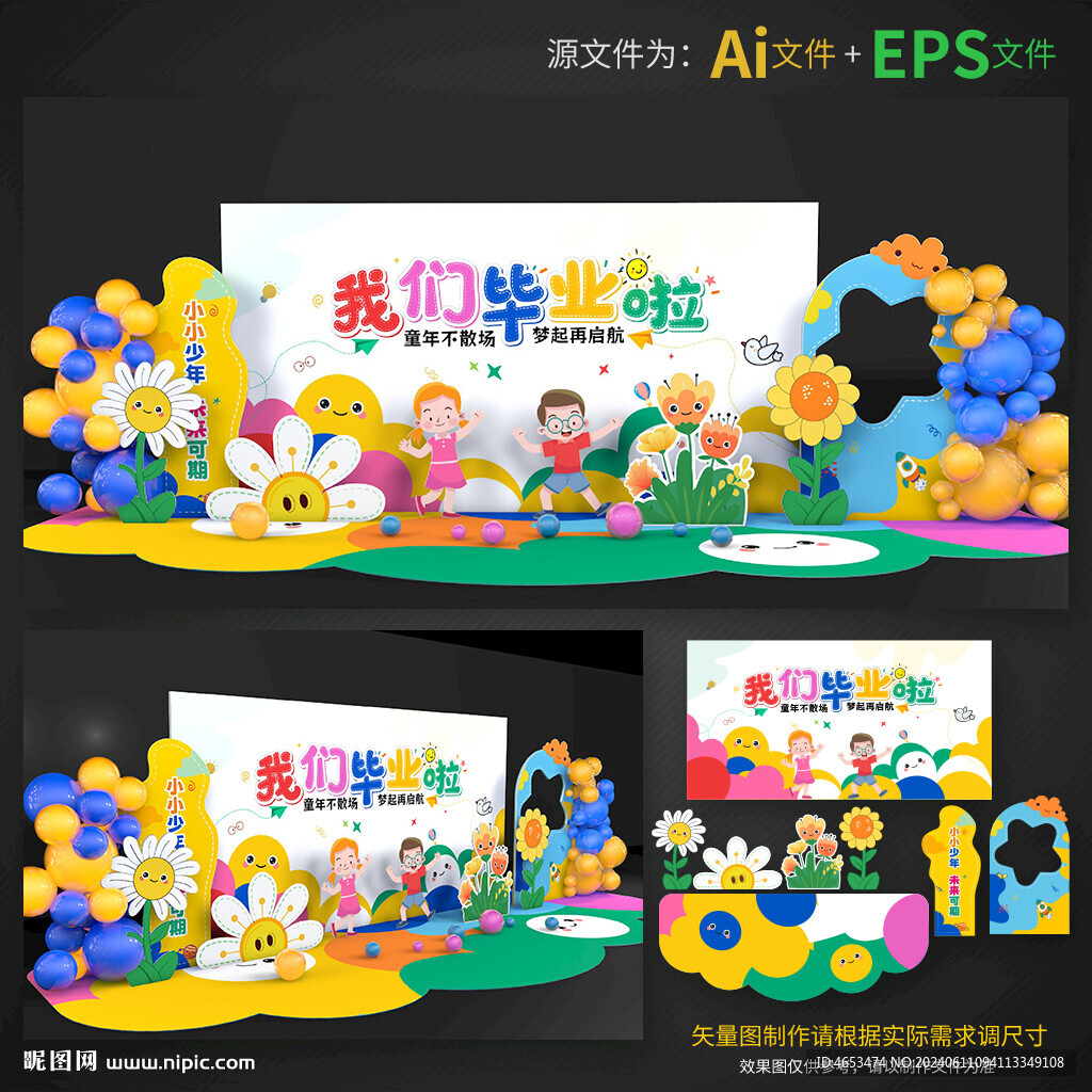 畢業舞臺布置美陳