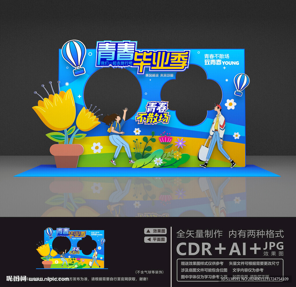 青春畢業季