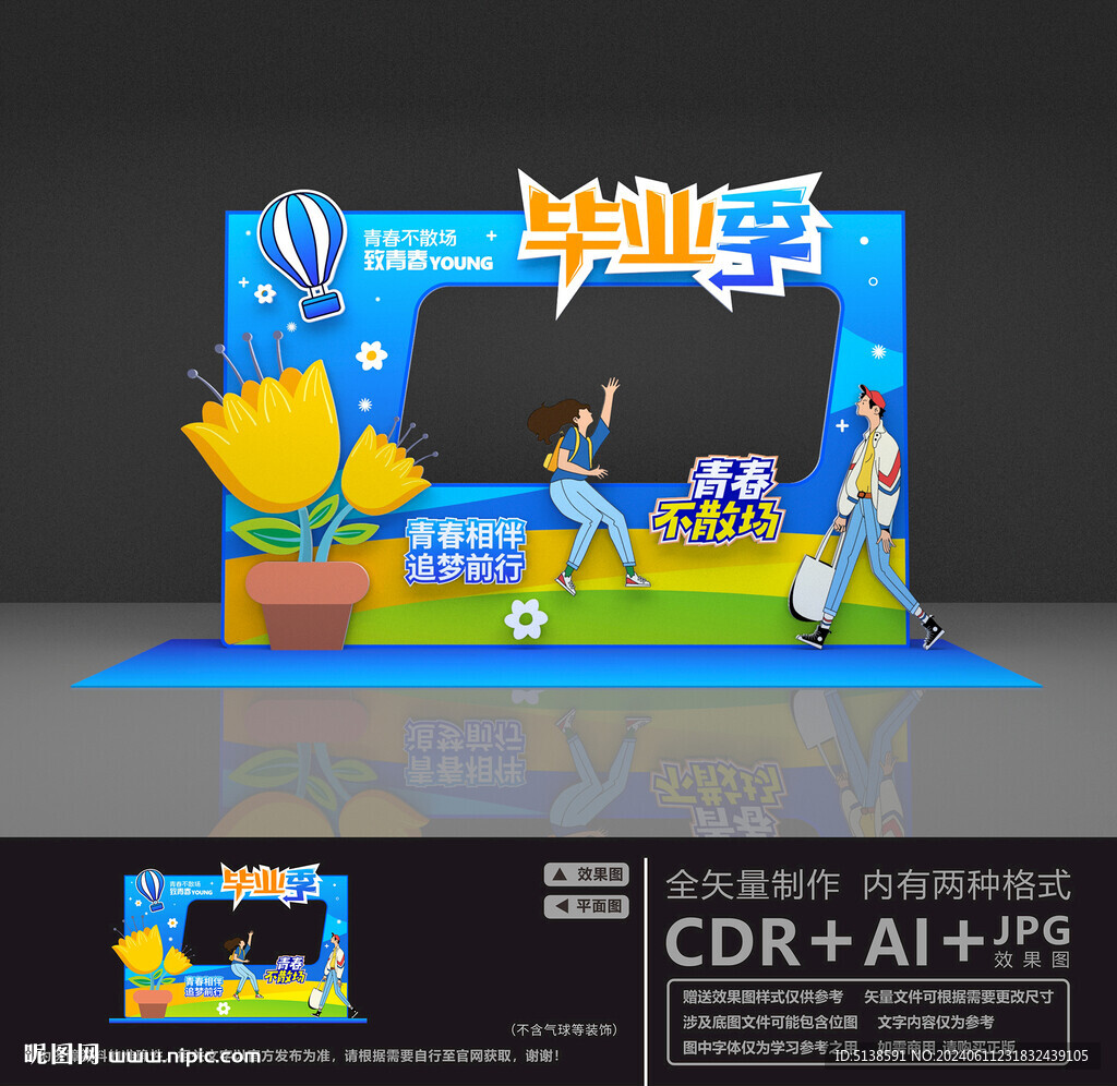 畢業拍照框