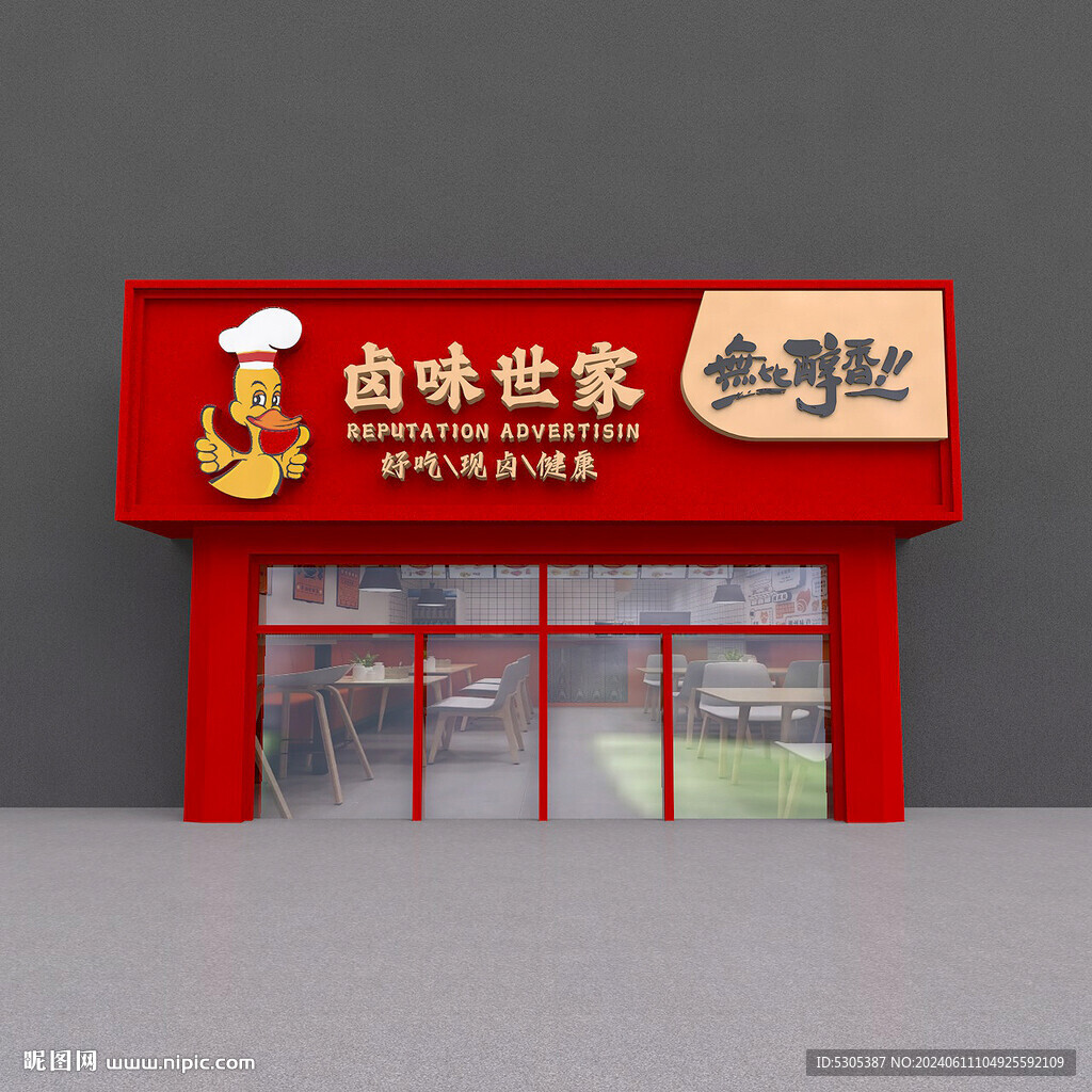 鹵味招牌 