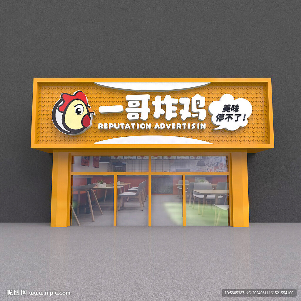 炸雞門頭