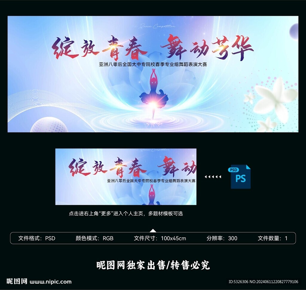舞蹈