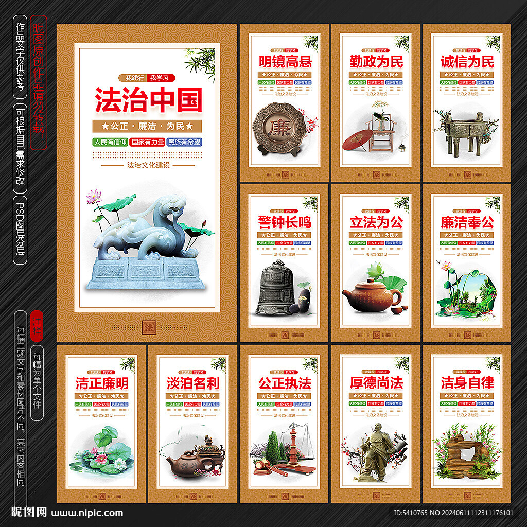 法治文化展板