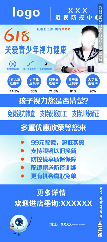 視力展架