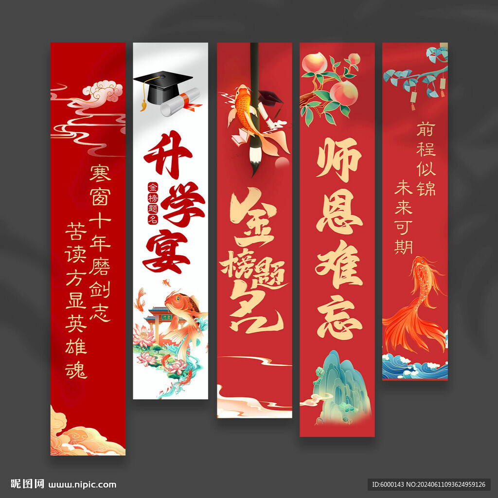 升學宴掛布