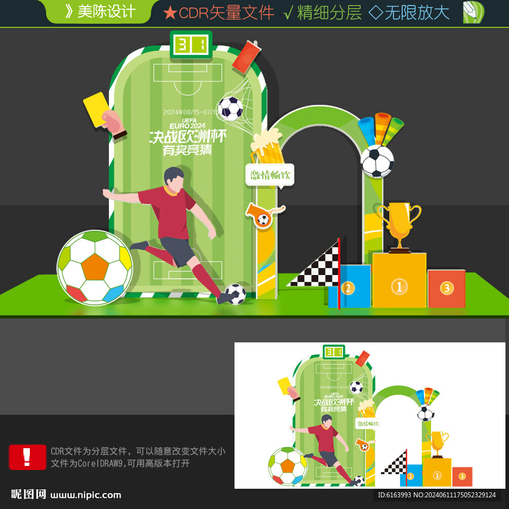 歐洲杯美陳