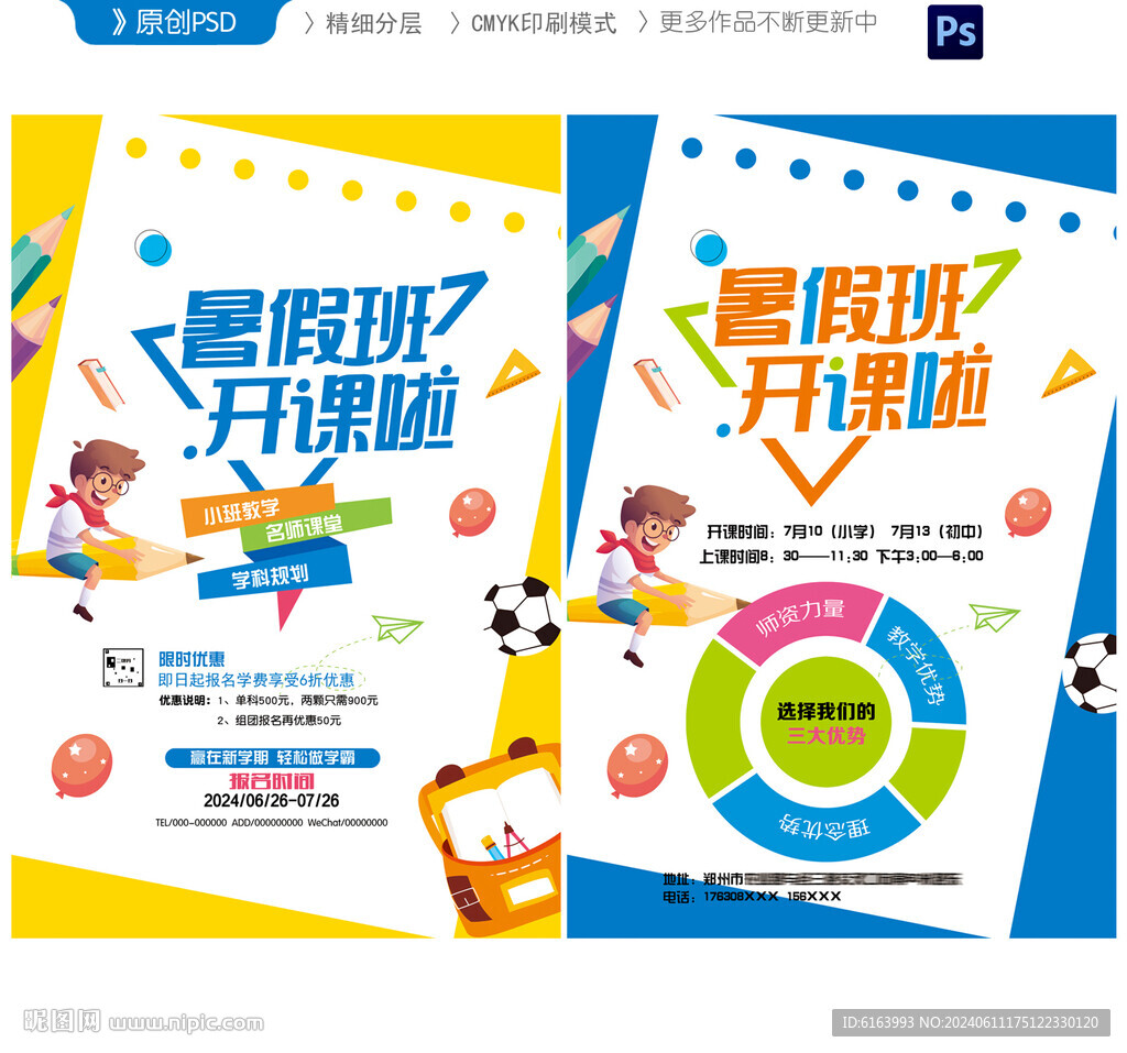 暑假班