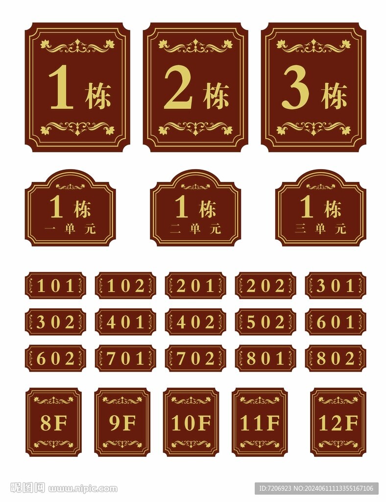 樓層牌門牌