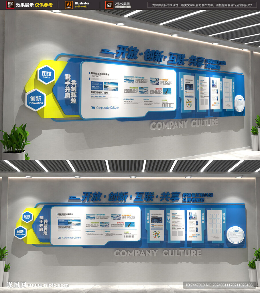 通用藍(lán)色企業(yè)文化墻