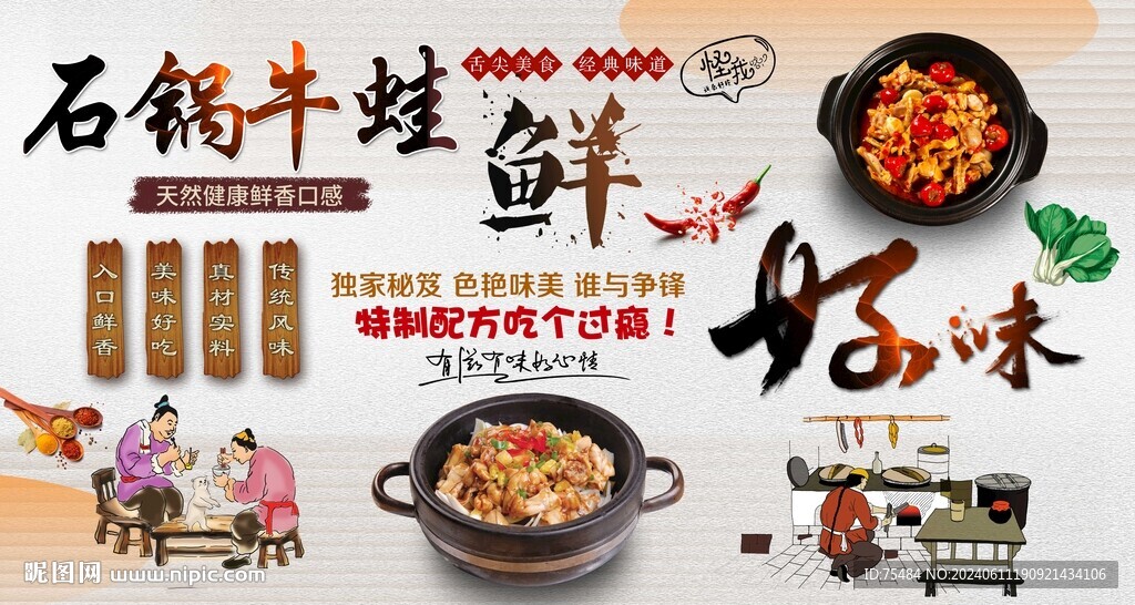 石鍋牛蛙
