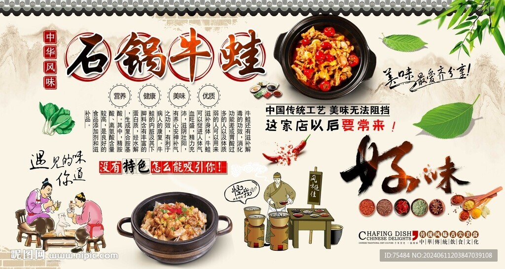 石鍋牛蛙背景墻