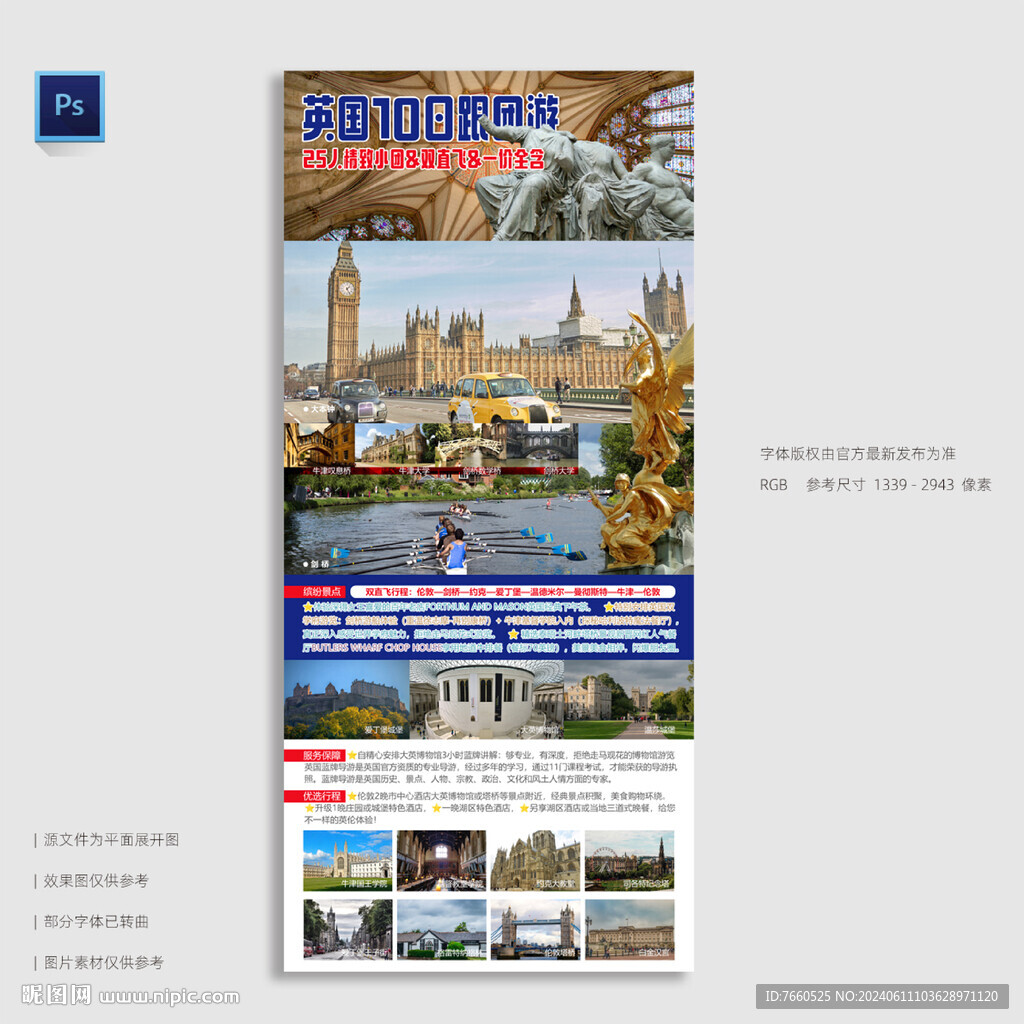 英國旅游海報