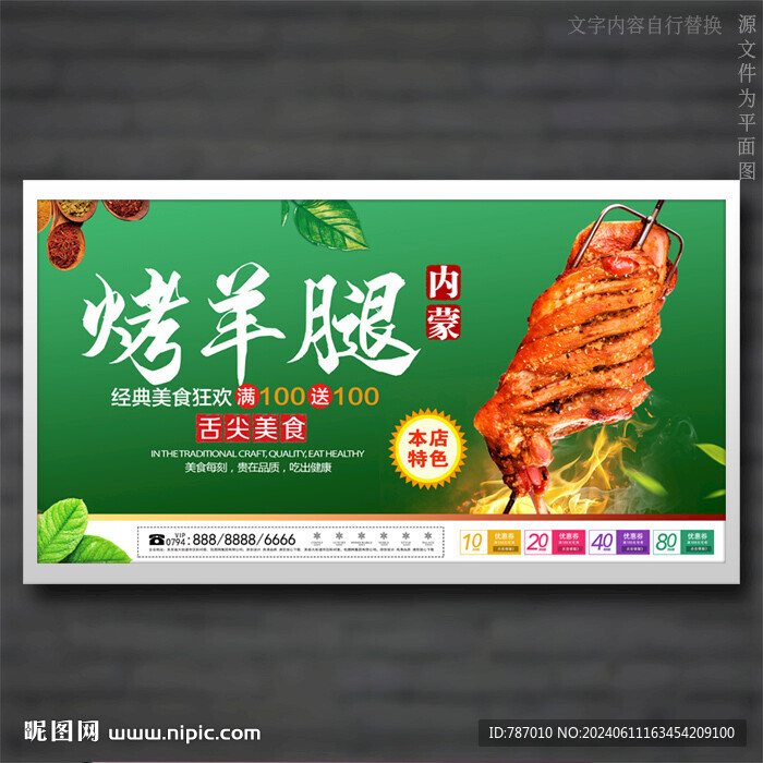 烤羊腿