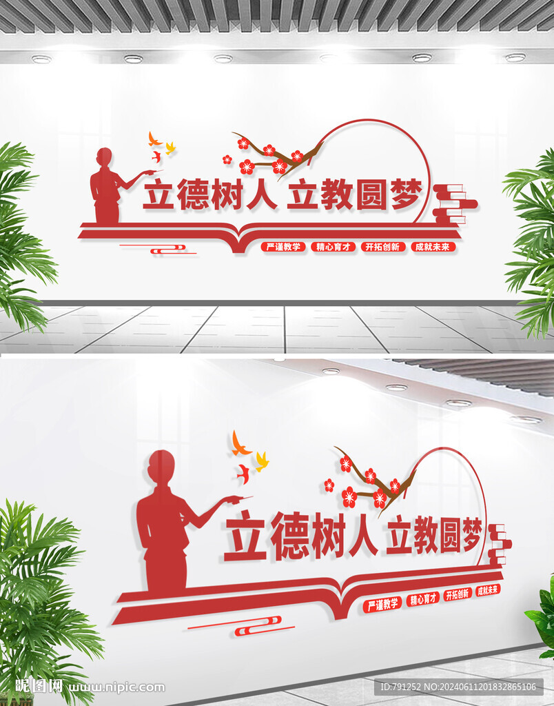 園學(xué)校讀書文化墻