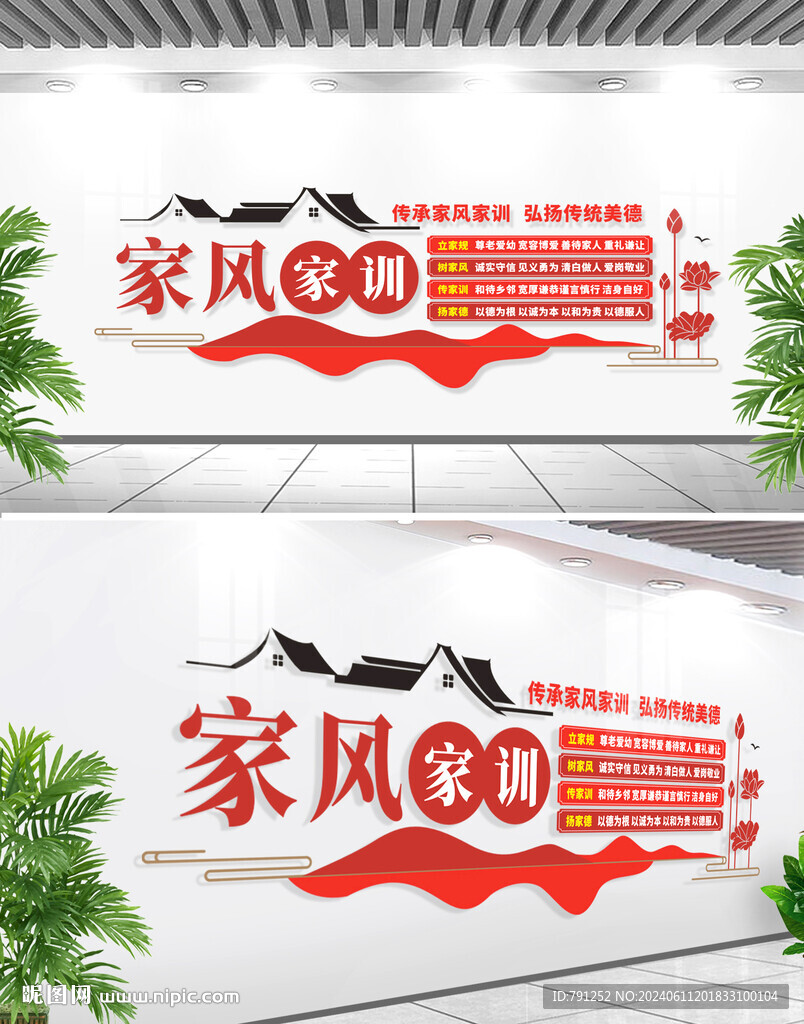 家風家訓文化墻
