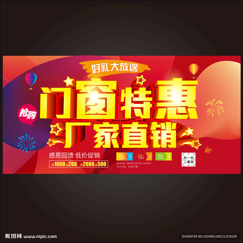 門窗促銷