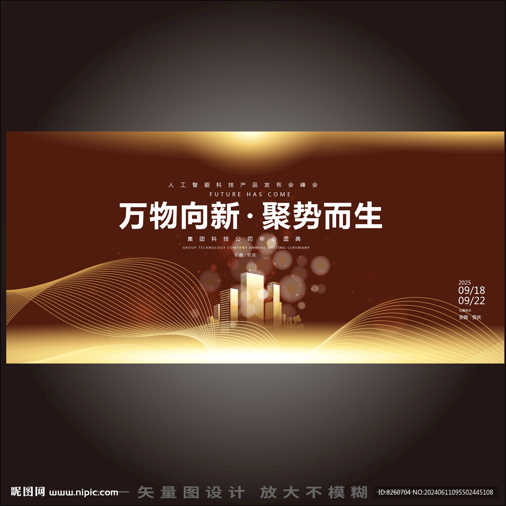 未來萬物向新氛圍主視覺kv