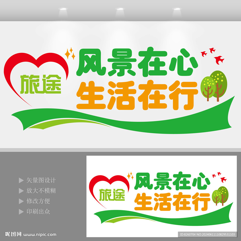 旅行社背景墻