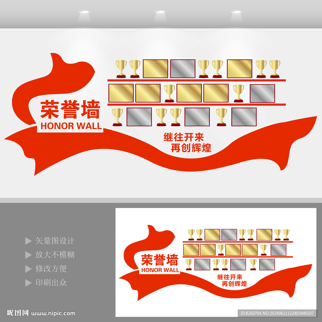 榮譽墻