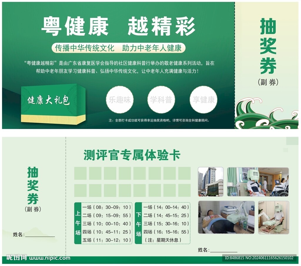 入場(chǎng)券