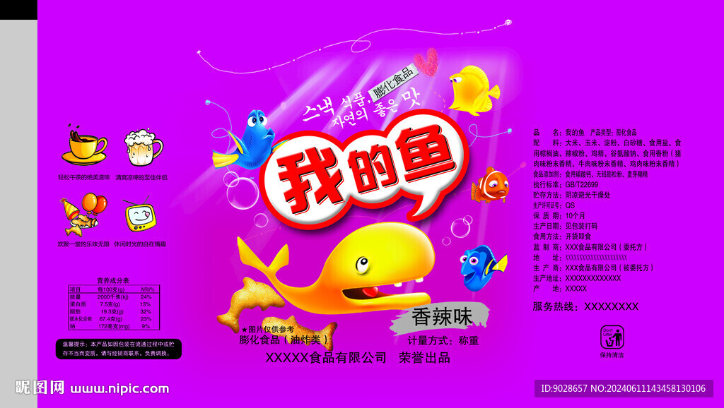 膨化包裝