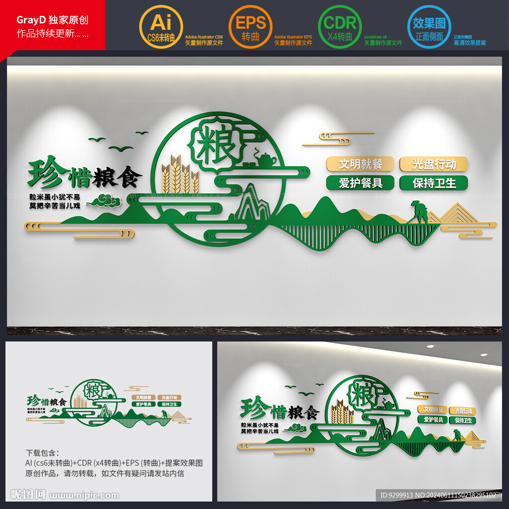 食堂文化墻