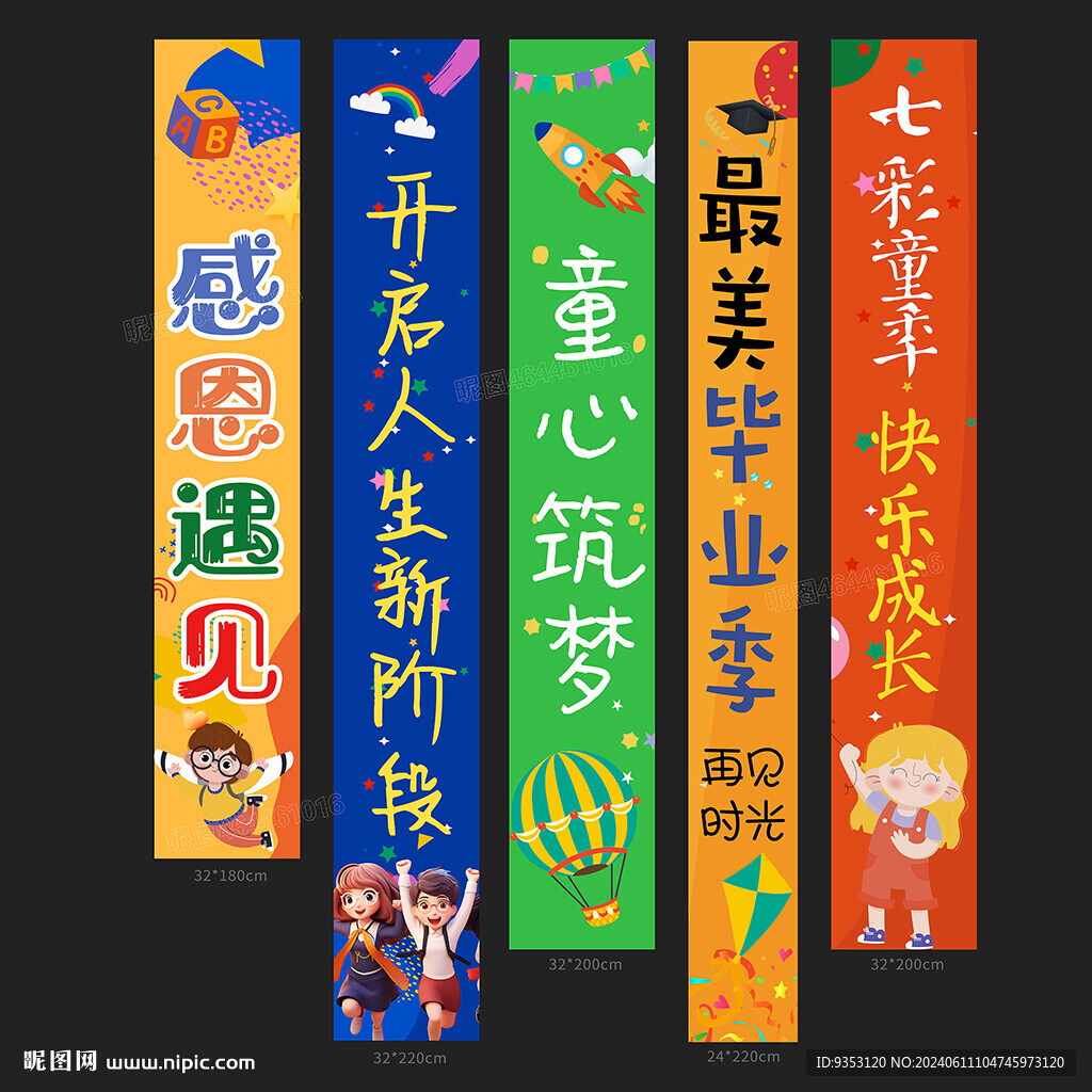 畢業條幅
