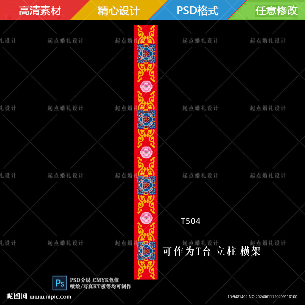 藏式地毯T臺(tái)元素