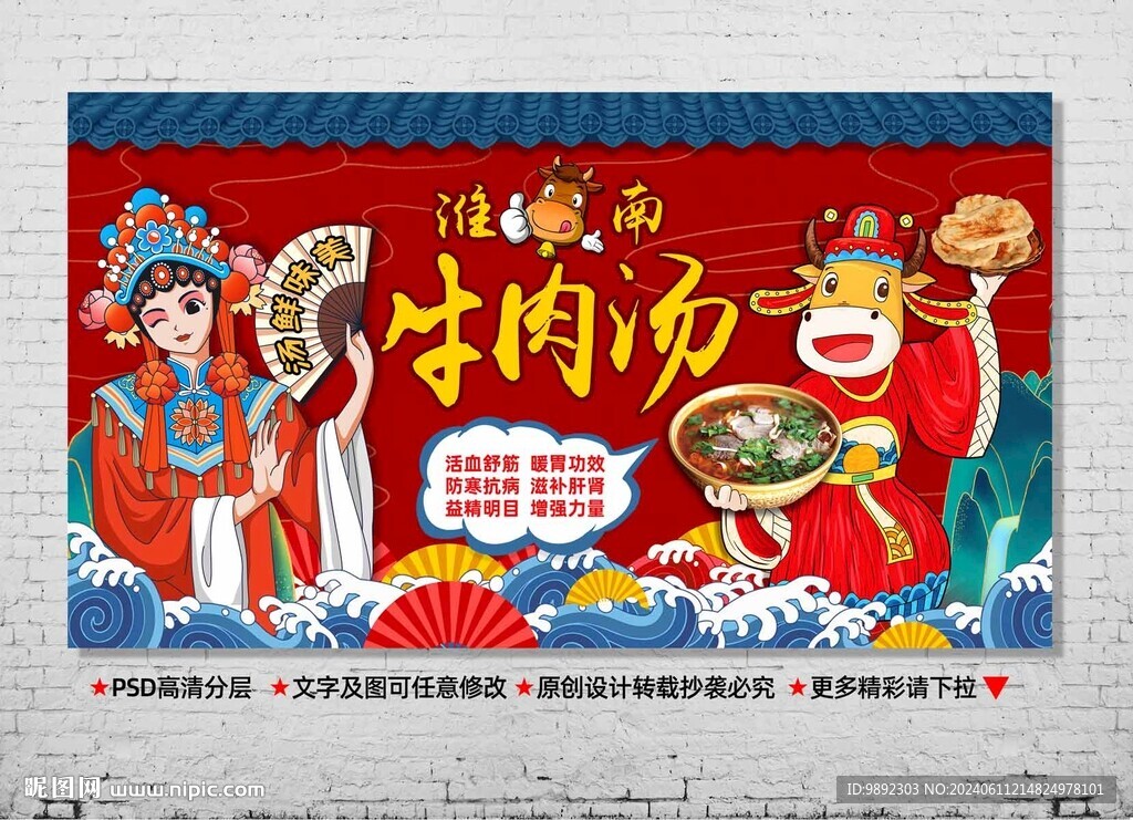 淮南牛肉湯