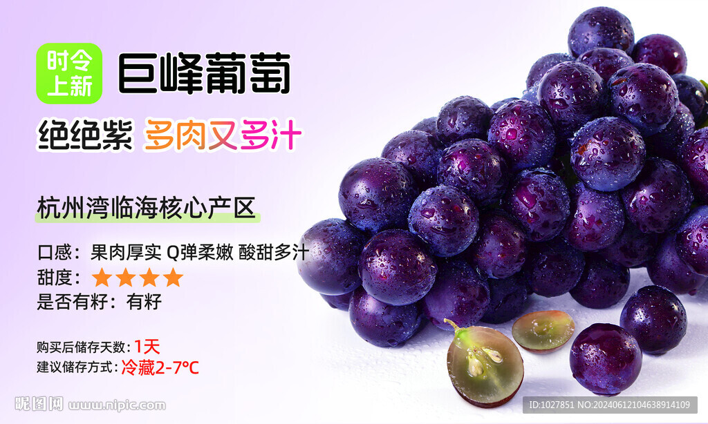 巨峰 葡萄 水果 