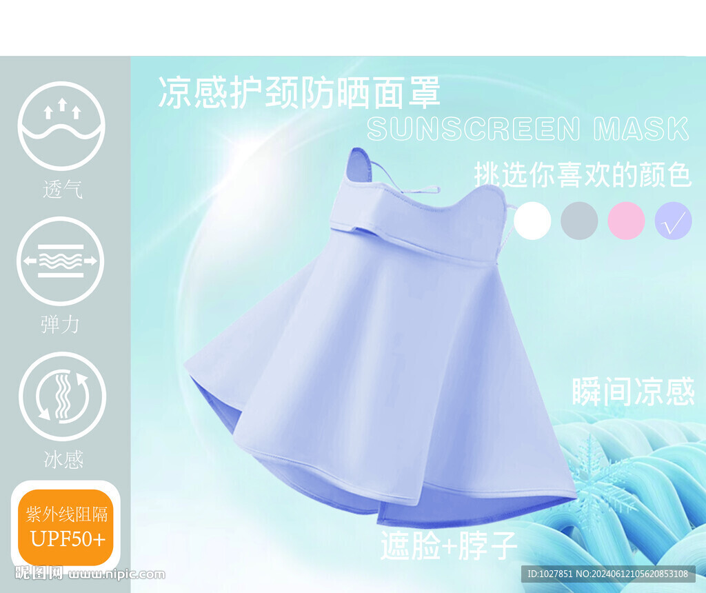面罩 遮陽 防曬