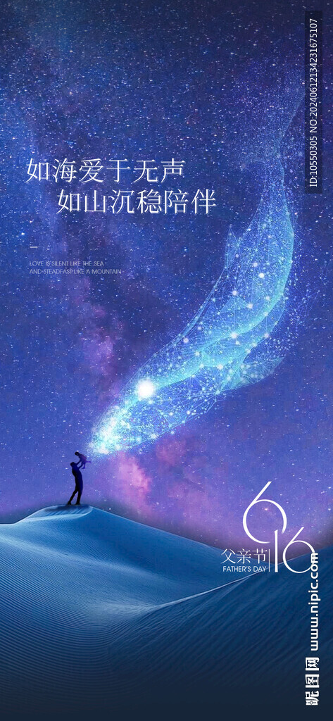 父親節(jié)海報(bào)