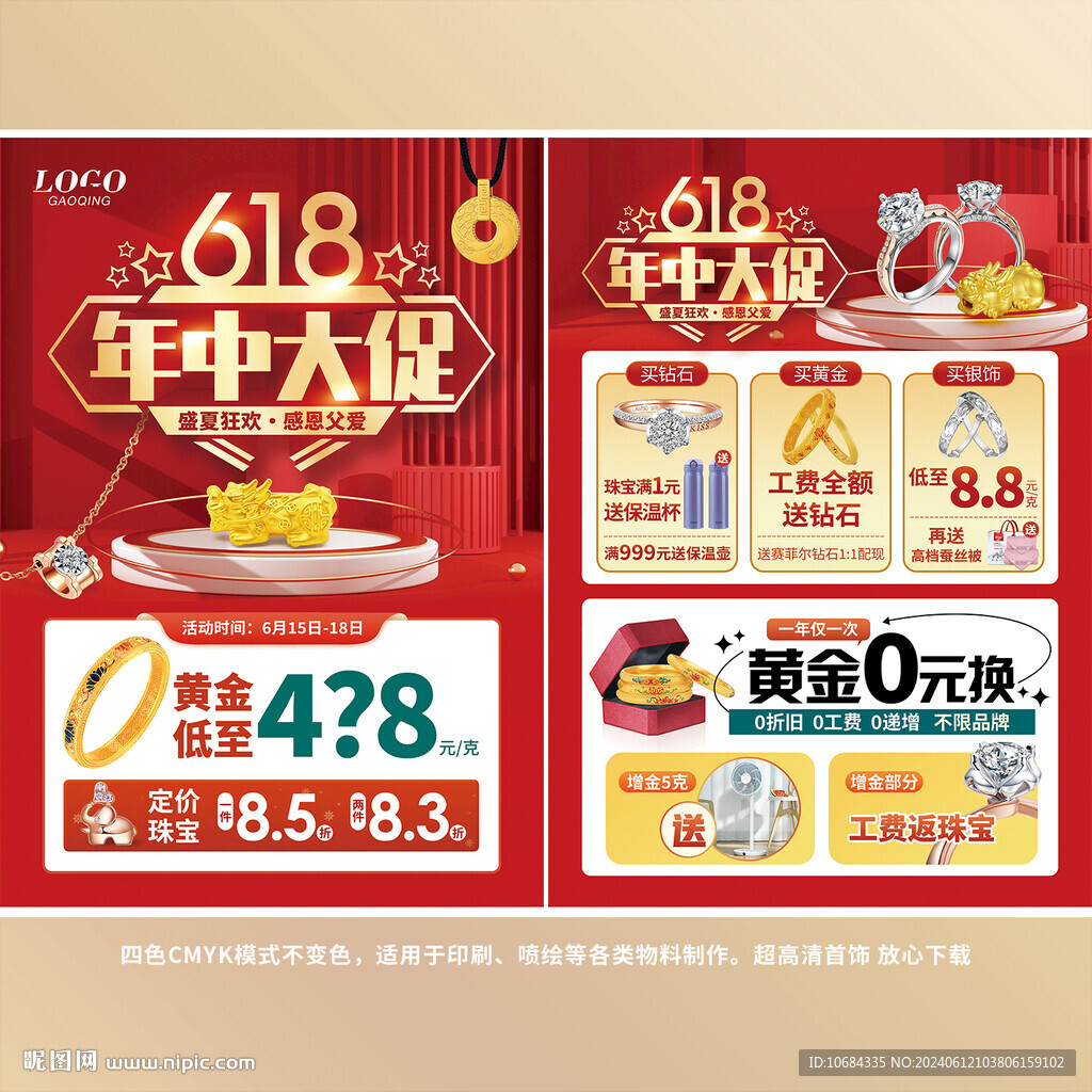 618珠寶