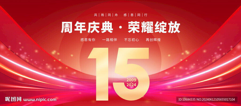 15周年