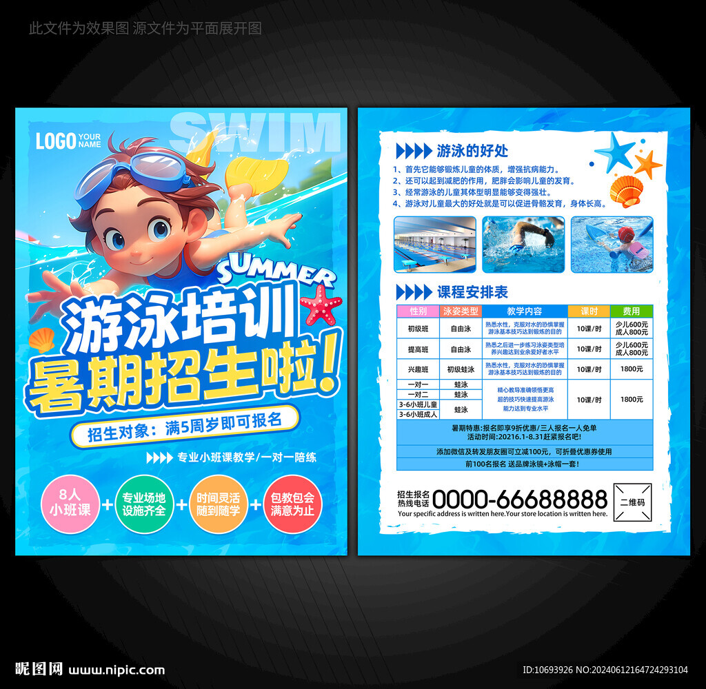 游泳傳單