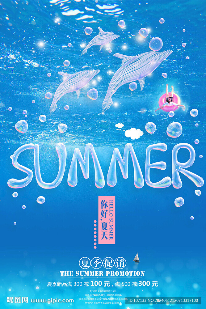 夏季促銷
