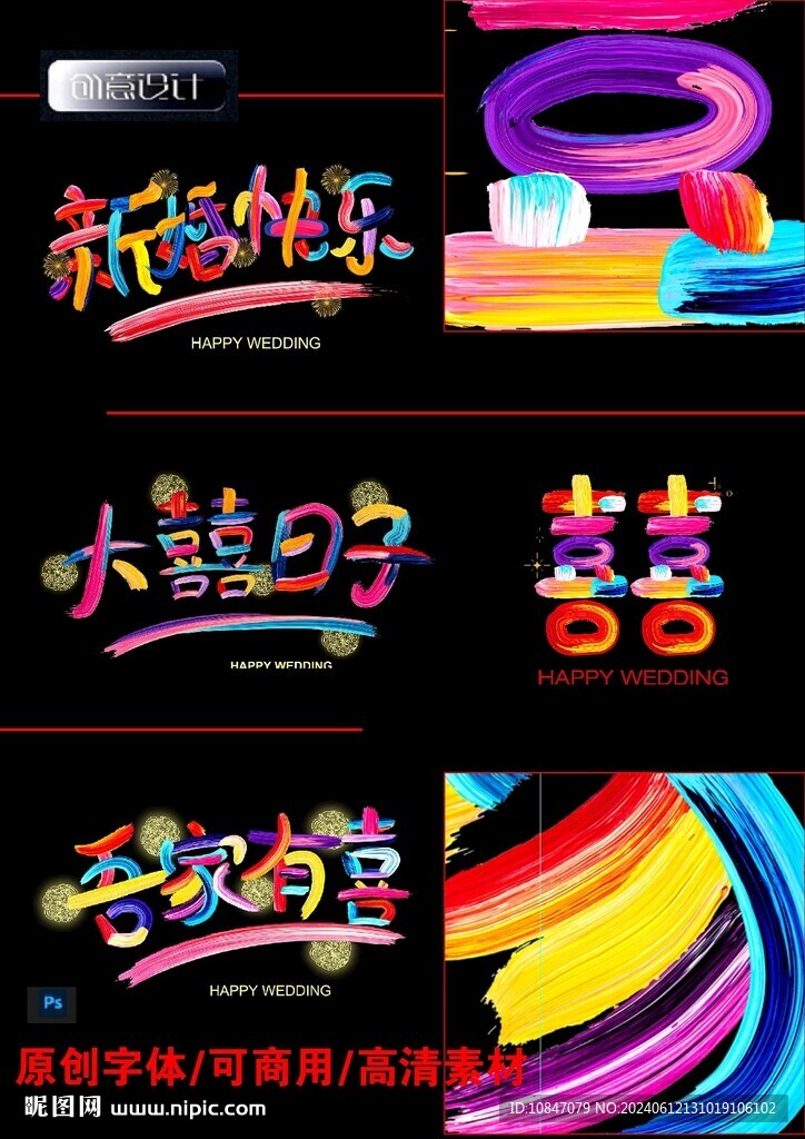 婚慶