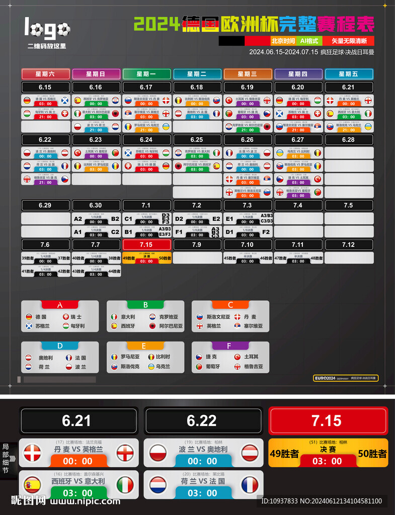 2024歐洲杯賽程直播表