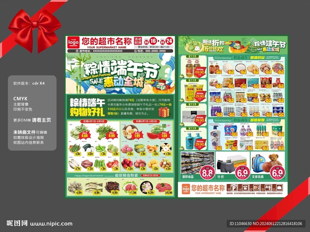 超市端午節(jié)DM宣傳單圖片