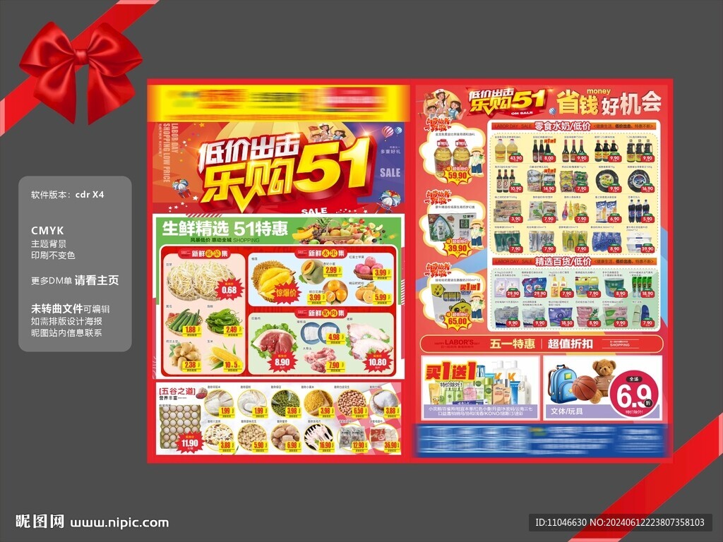超市51勞動節(jié)dm圖片