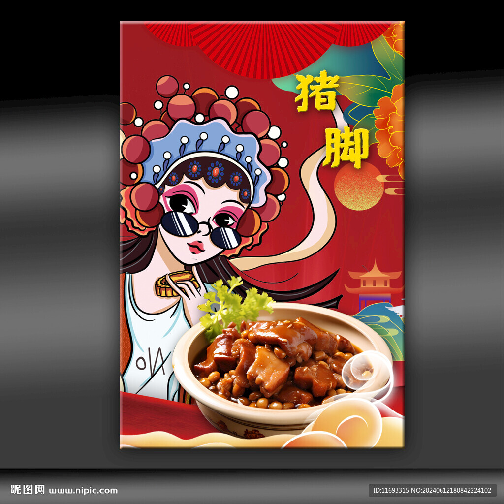 豬腳